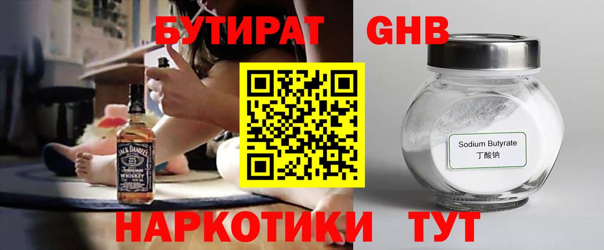 Бутират жидкий экстази Волоколамск