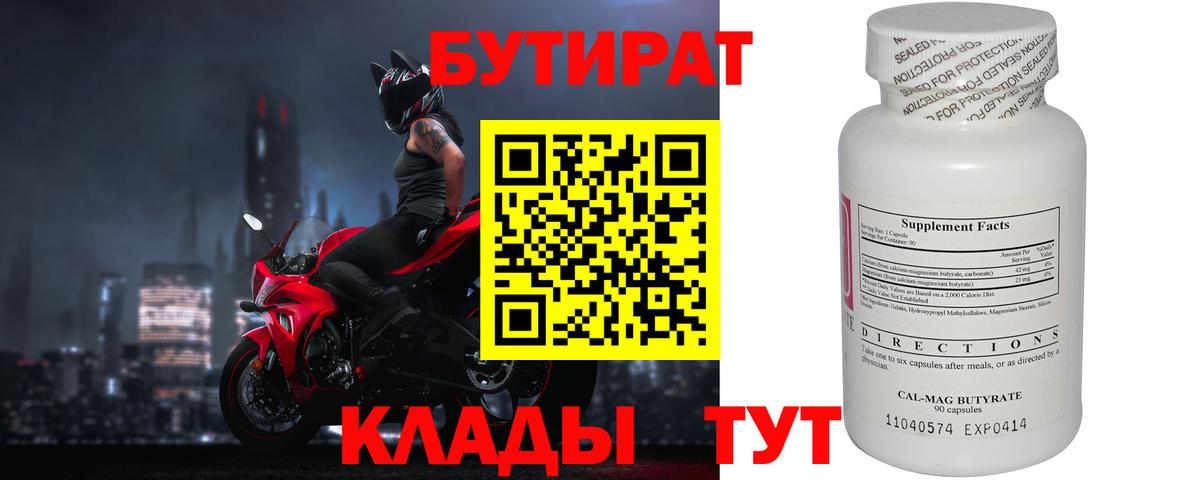 Бутират  Вход с VPN  Волоколамск  БУТИРАТ жидкий экстази 