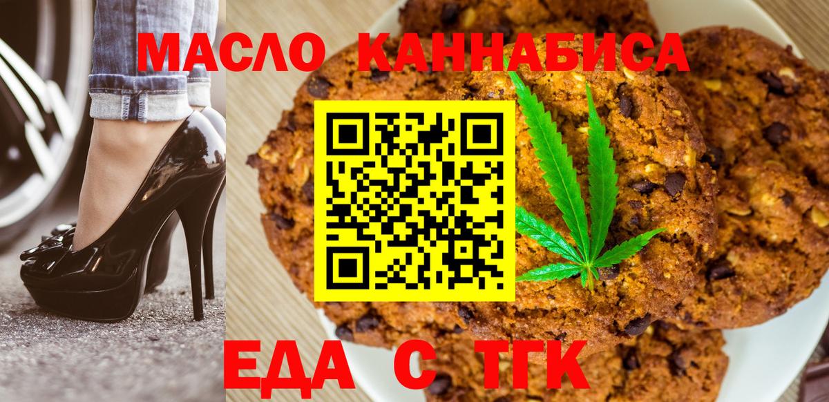 Еда ТГК конопля  Вход с VPN  Волоколамск 