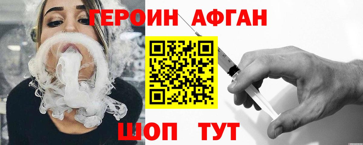 ГЕРОИН белый Волоколамск