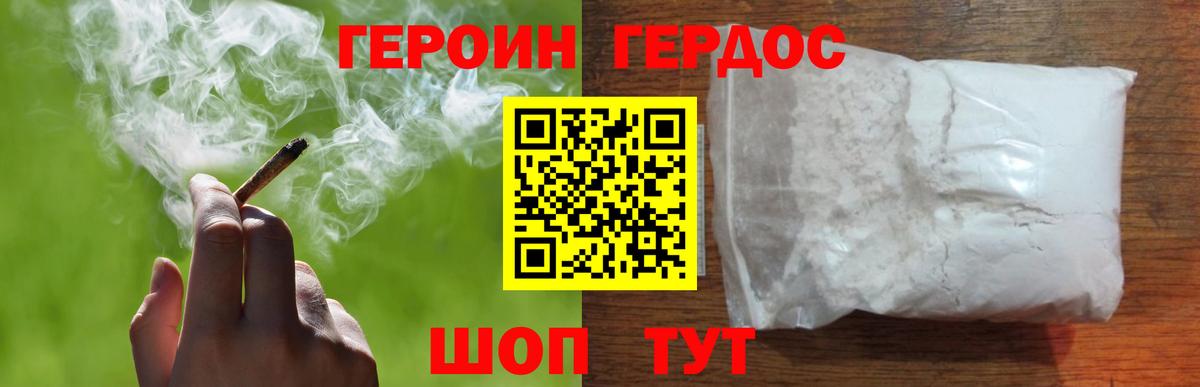 Волоколамск  ГЕРОИН  Вход с VPN  ГЕРОИН Heroin 