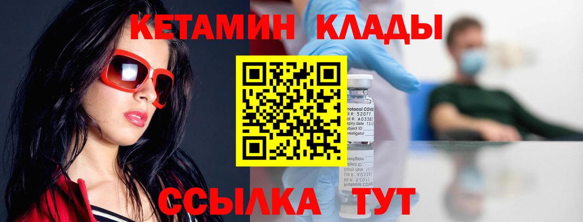 Волоколамск  mega ТОР  Вход с VPN  Кетамин VHQ 