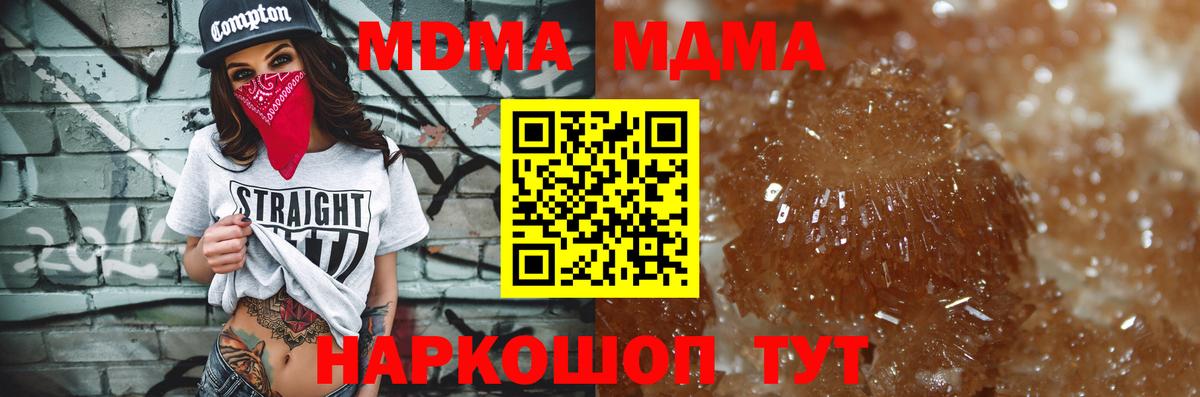 МДМА кристаллы  Вход с VPN  Волоколамск  MDMA молли 