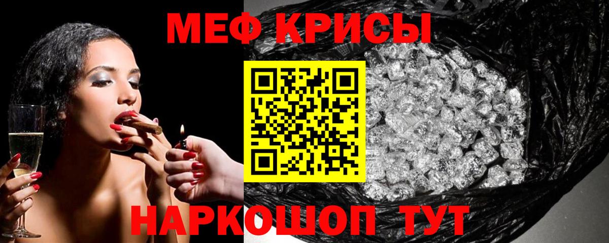 Меф  МЯУ-МЯУ кристаллы  Вход с VPN  Мефедрон  Волоколамск 